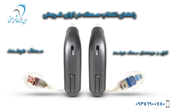 avayeshariati-Smart-hearing-aid-5